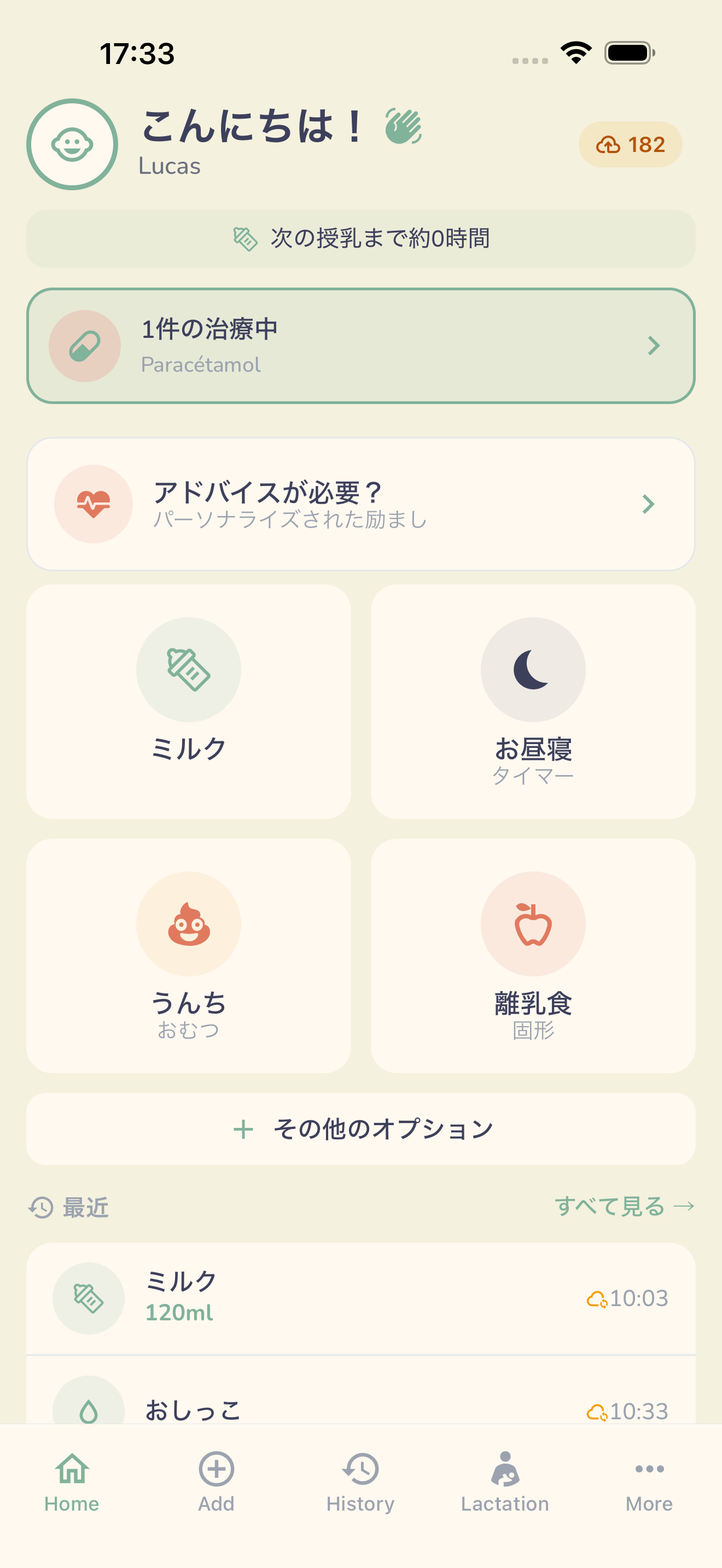 BabySyncダッシュボード