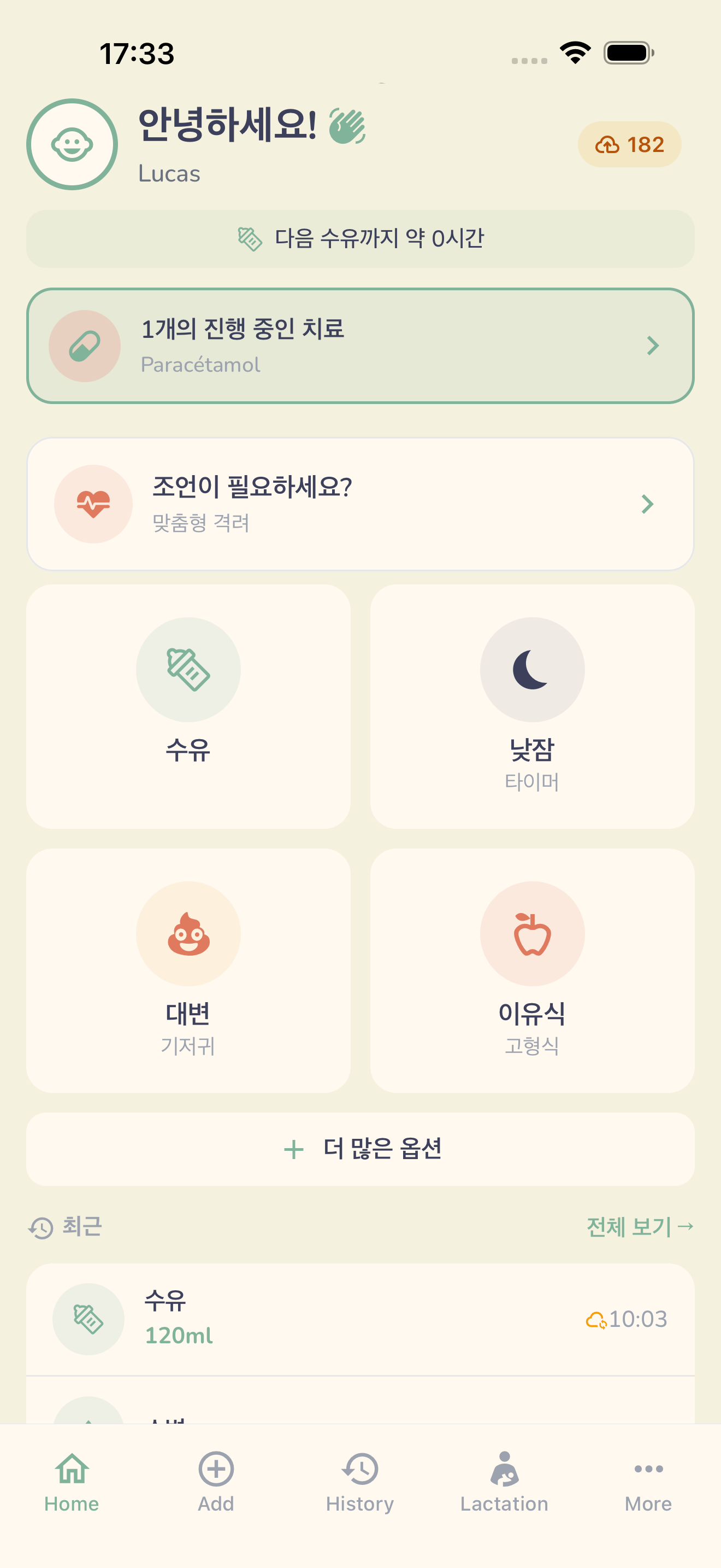 BabySync 대시보드