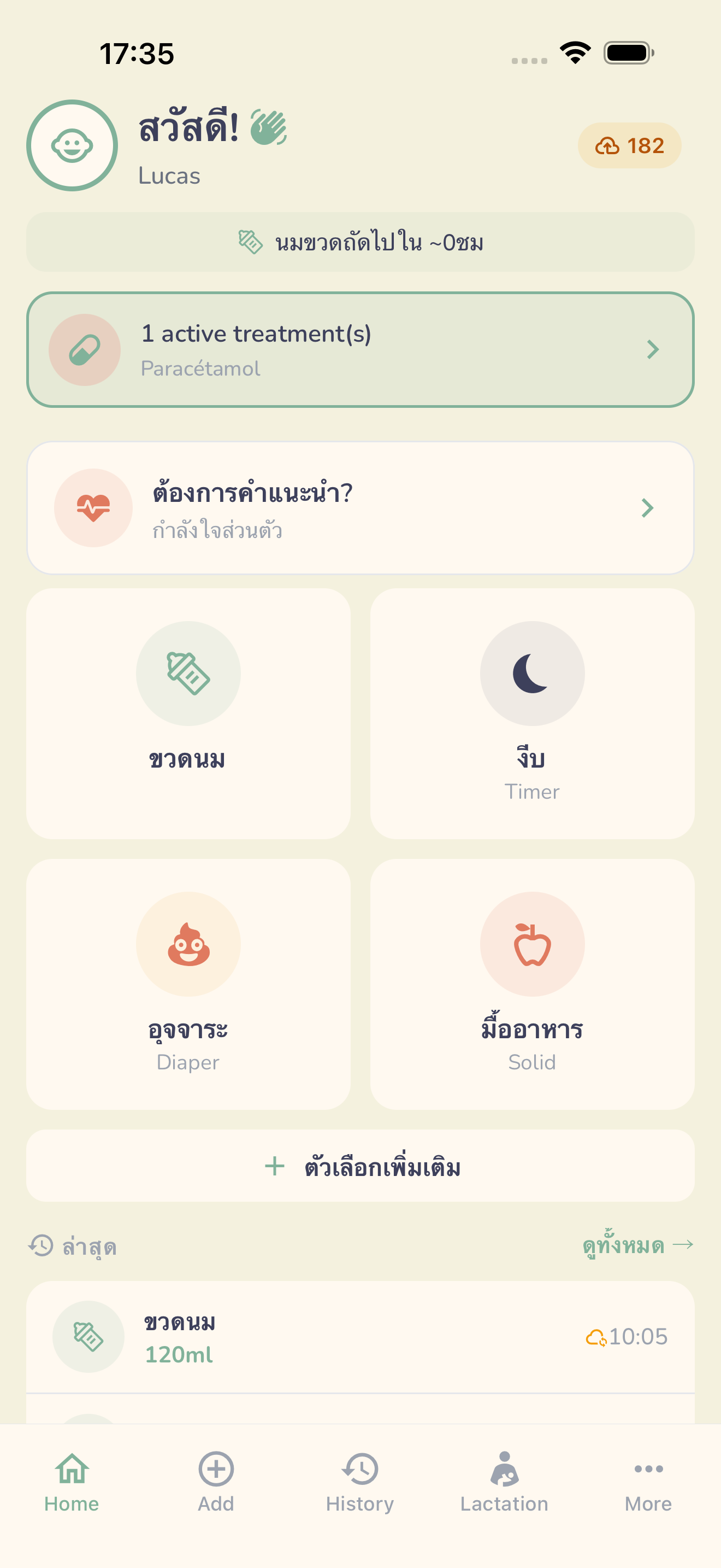 แดชบอร์ด BabySync
