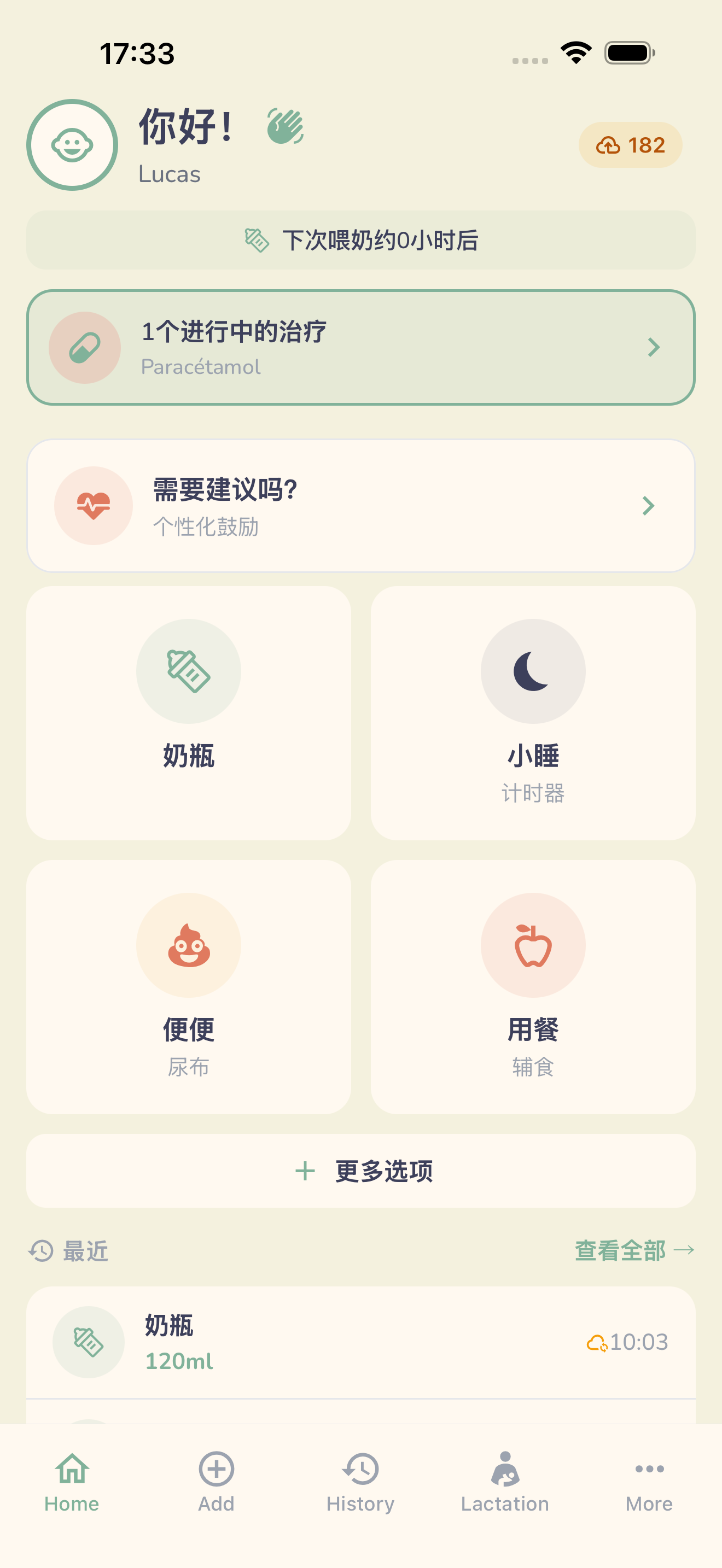 BabySync仪表板